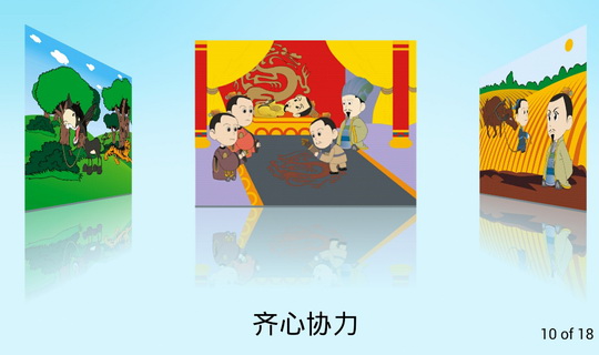 成语故事视频大全