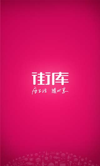 街库