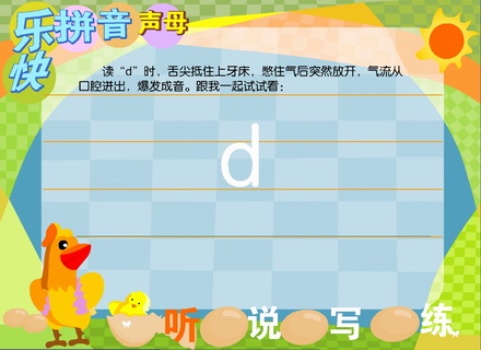 快乐拼音bpmf学习版