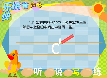 快乐拼音bpmf学习版