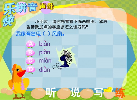 快乐拼音bpmf学习版