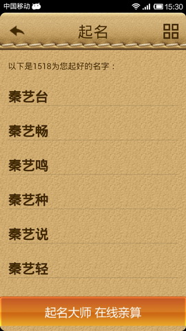 起名大师
