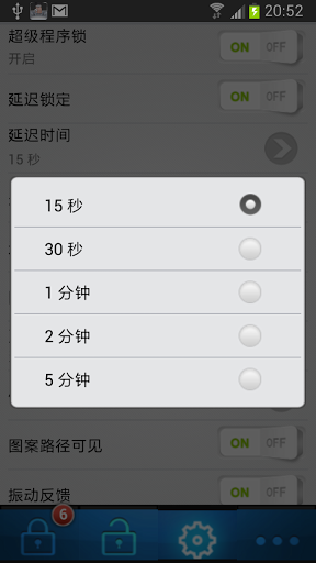 超级应用锁