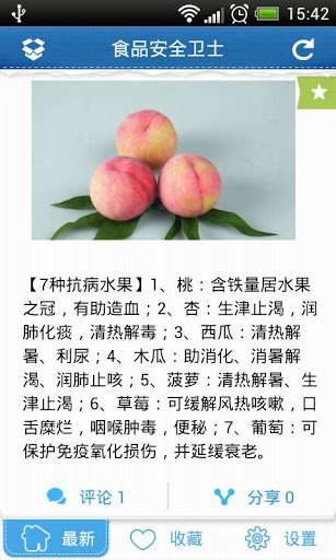 食品安全卫士