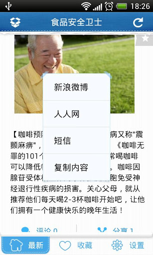 食品安全卫士