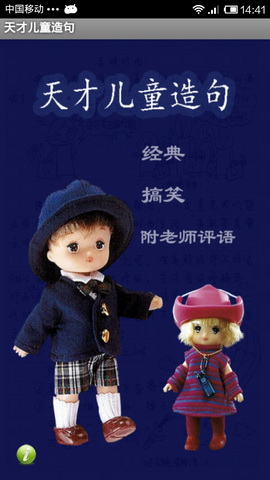 小朋友造句APP