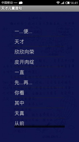 小朋友造句APP