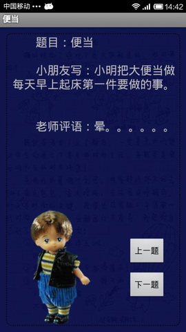 小朋友造句APP
