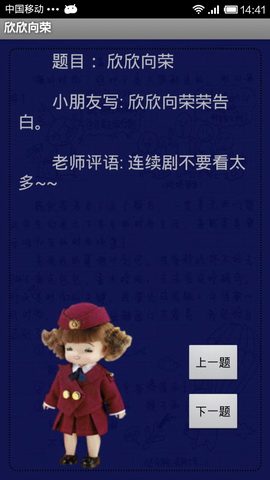 小朋友造句APP