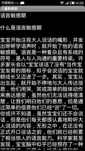 儿童敏感期知识