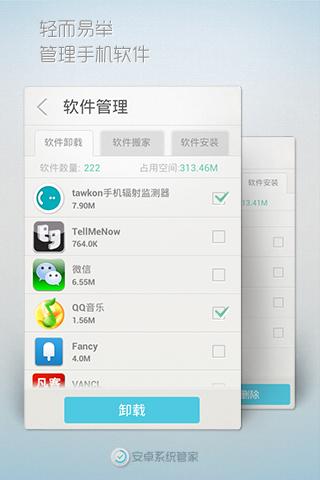 安卓系统管家