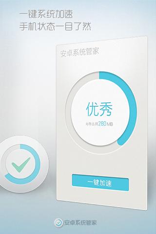 安卓系统管家