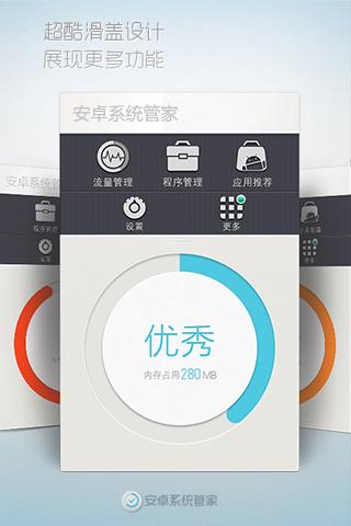 安卓系统管家