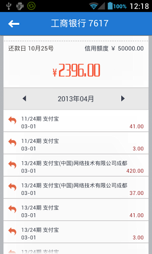 挖财信用卡管家