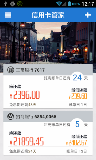 挖财信用卡管家
