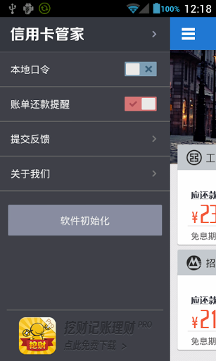 挖财信用卡管家