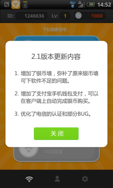 WiFi一号通:wifiin