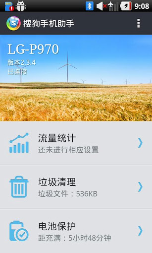 搜狗手机助手