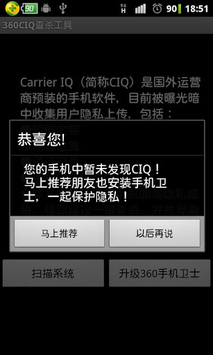360CIQ查杀工具