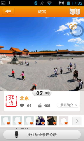 美丽中国