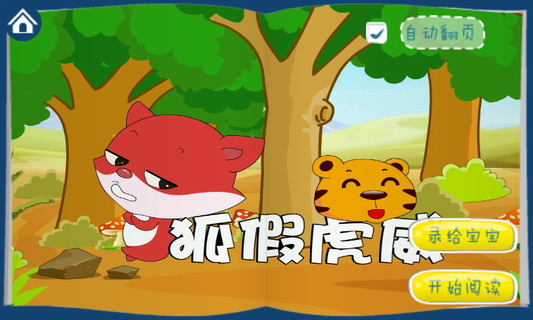 妈妈讲故事