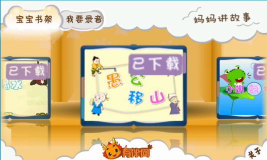 妈妈讲故事