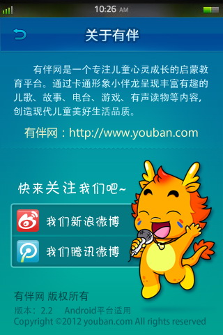有伴宝宝电台