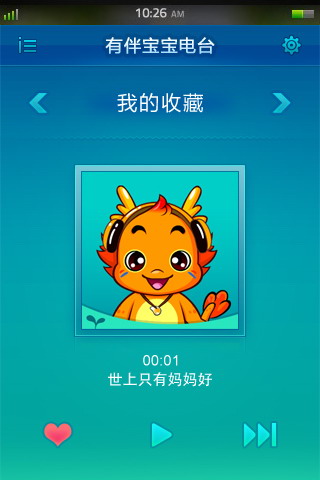 有伴宝宝电台