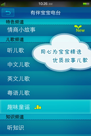 有伴宝宝电台