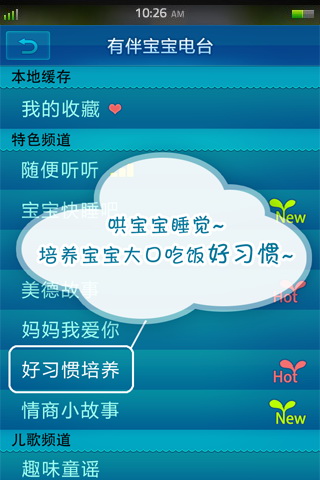 有伴宝宝电台