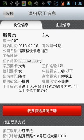 打工易