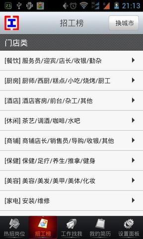打工易