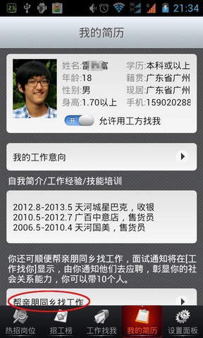 打工易