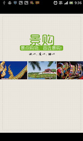 景购
