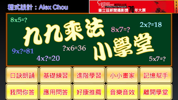 九九乘法口诀