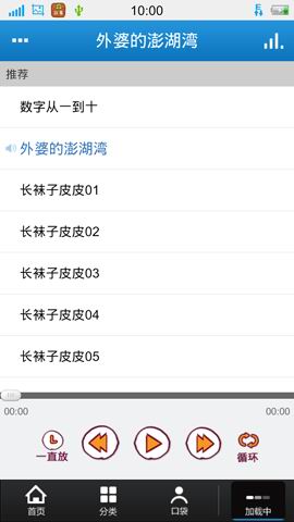 故事口袋听听