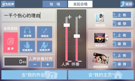 天籁K歌