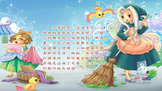 格林童话-灰姑娘的故事