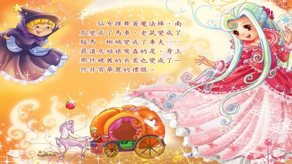 格林童话-灰姑娘的故事
