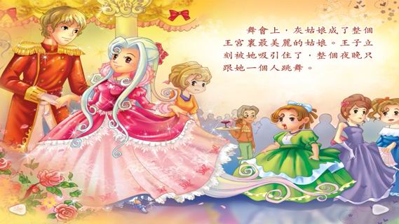 格林童话-灰姑娘的故事