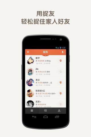 捉友