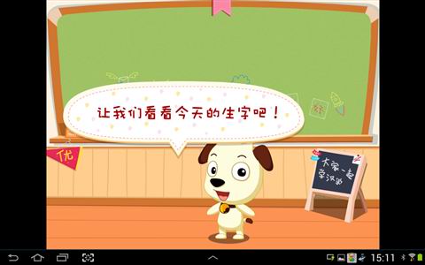 哈利学前班：学汉字讲故事