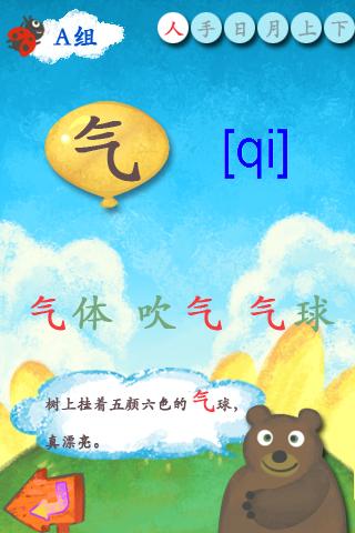 我爱汉字