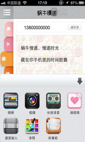 蜗牛慢递