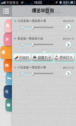蜗牛慢递
