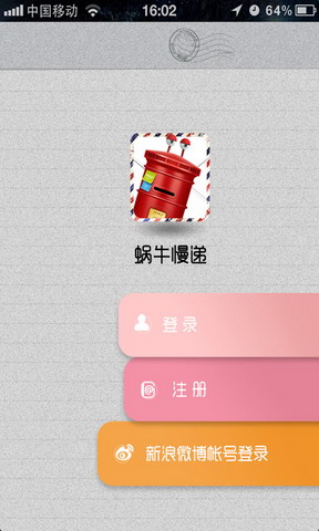 蜗牛慢递