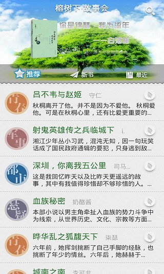 榕树下故事会
