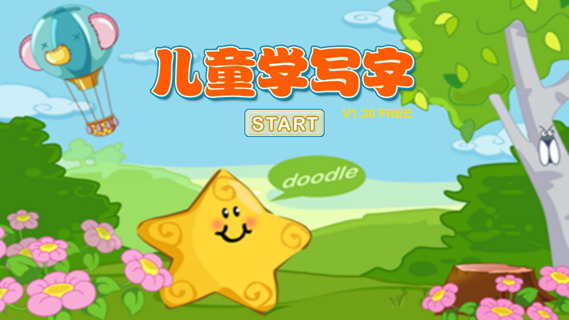 宝宝学写字