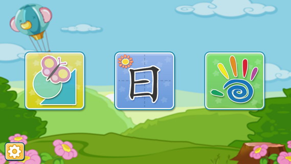 宝宝学写字