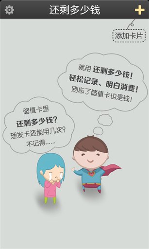 还剩多少钱